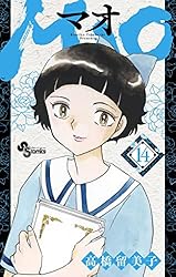 Amazon.co.jp: MAO（23） (少年サンデーコミックス) 電子書籍